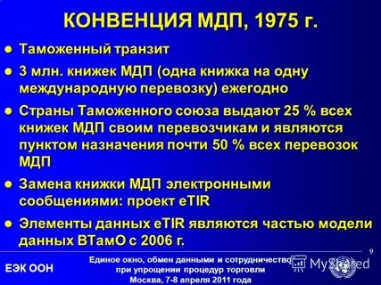 Конвенция 9