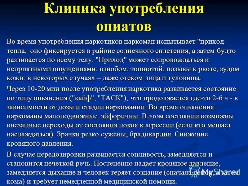 Помощь в лечении наркомании spv clinic. Клиника опиатов. зависимость от опиатов клиника. опиоиды наркомании клиника.