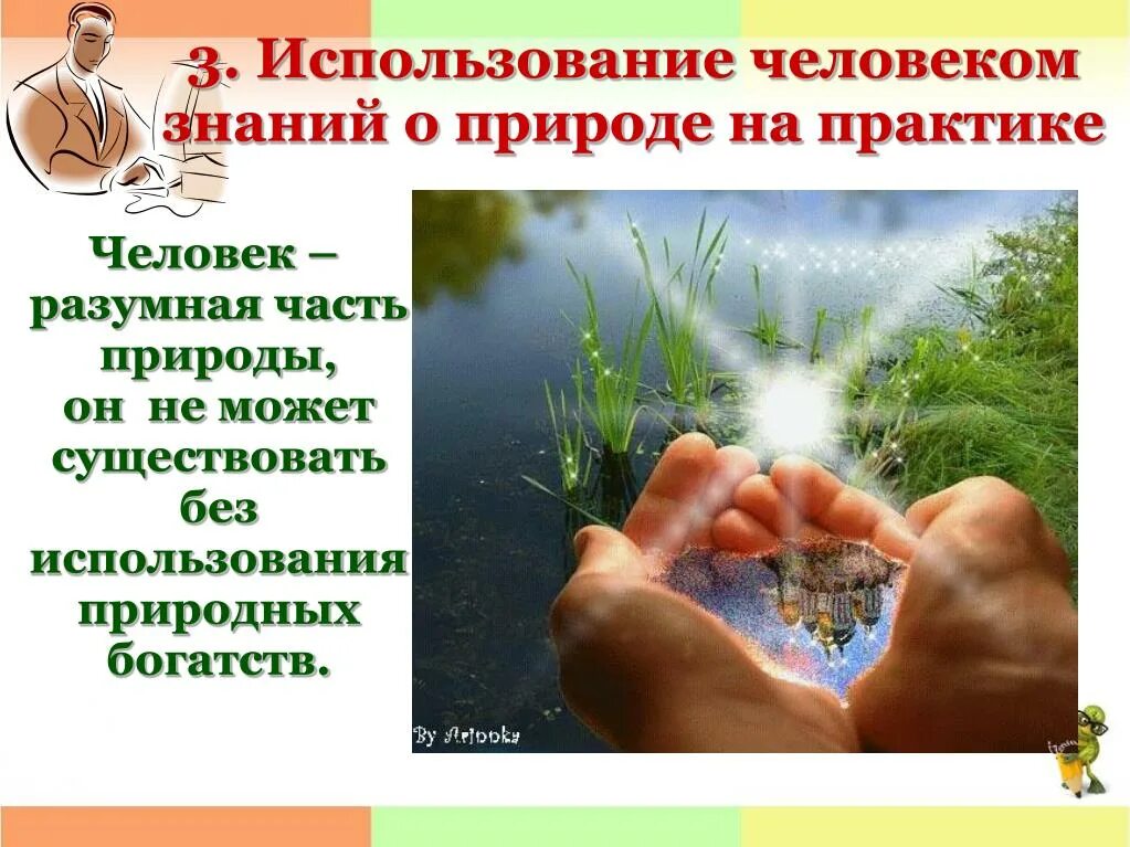 Природа для презентации. Биология в профессиях презентация. Открываем мир науки человек и природа презентация. Представитель одной из профессий связанных с биологией. Открываем мир науки человек и природа презентация.