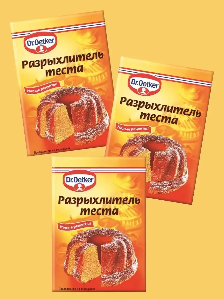Л разрыхлитель для теста 1. Разрыхлитель оеткер. dr. oetker разрыхлитель теста. разрыхлитель теста dr.oetker, 10 гр (д-р эткер). разрыхлитель для теста доктор эткер.