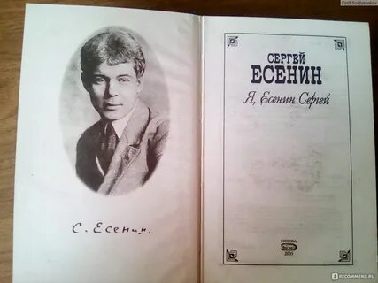 Смешной есенин