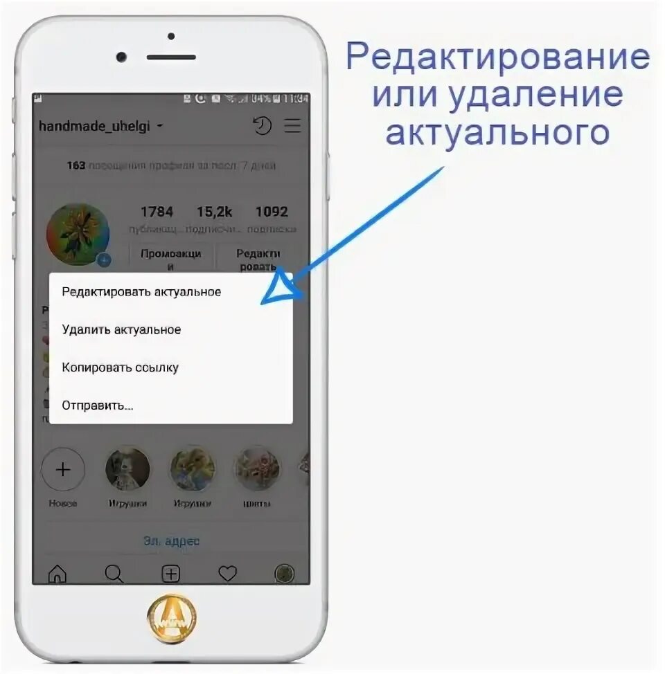 Как убрать историю в инстаграм. Как удалить актуальные истории. как удалить актуальное из историй в инстаграме. как удалить актуальные истории в инстаграм. как удалить актуальное в инстаграме.