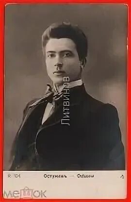 Остужев. Остужев актер. остужев актер малого театра. остужев в юности.