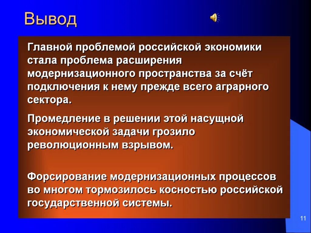 Россия в начале 20 века вывод. Вывод экономического развития. Экономическое развитие России заключение. Экономика России в начале 20 века вывод. Решение проблем экономики россии