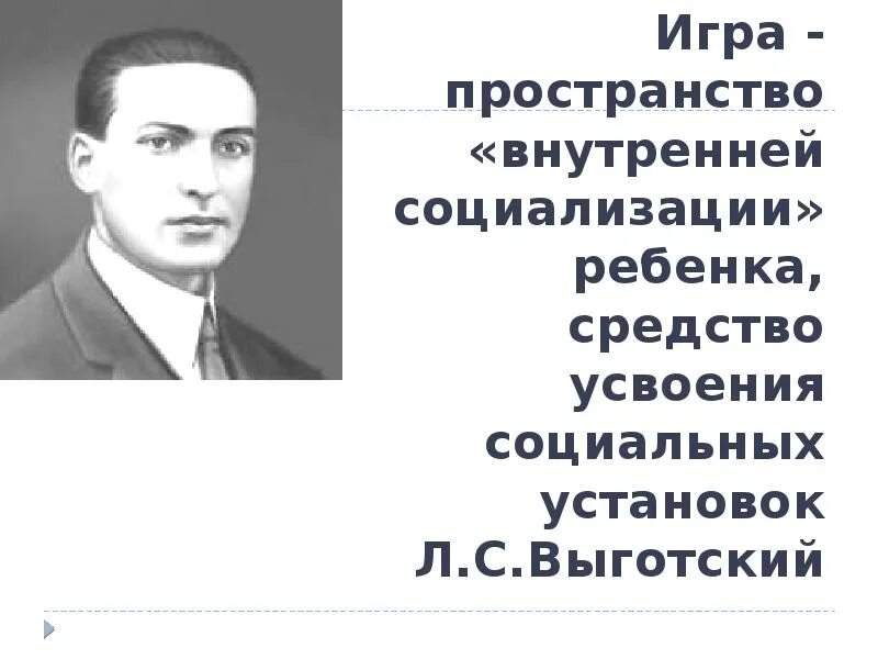 Выготский л с общение. Высказывания Выготского. Выготский цитаты. Л С Выготский высказывания. Выготский с детьми.