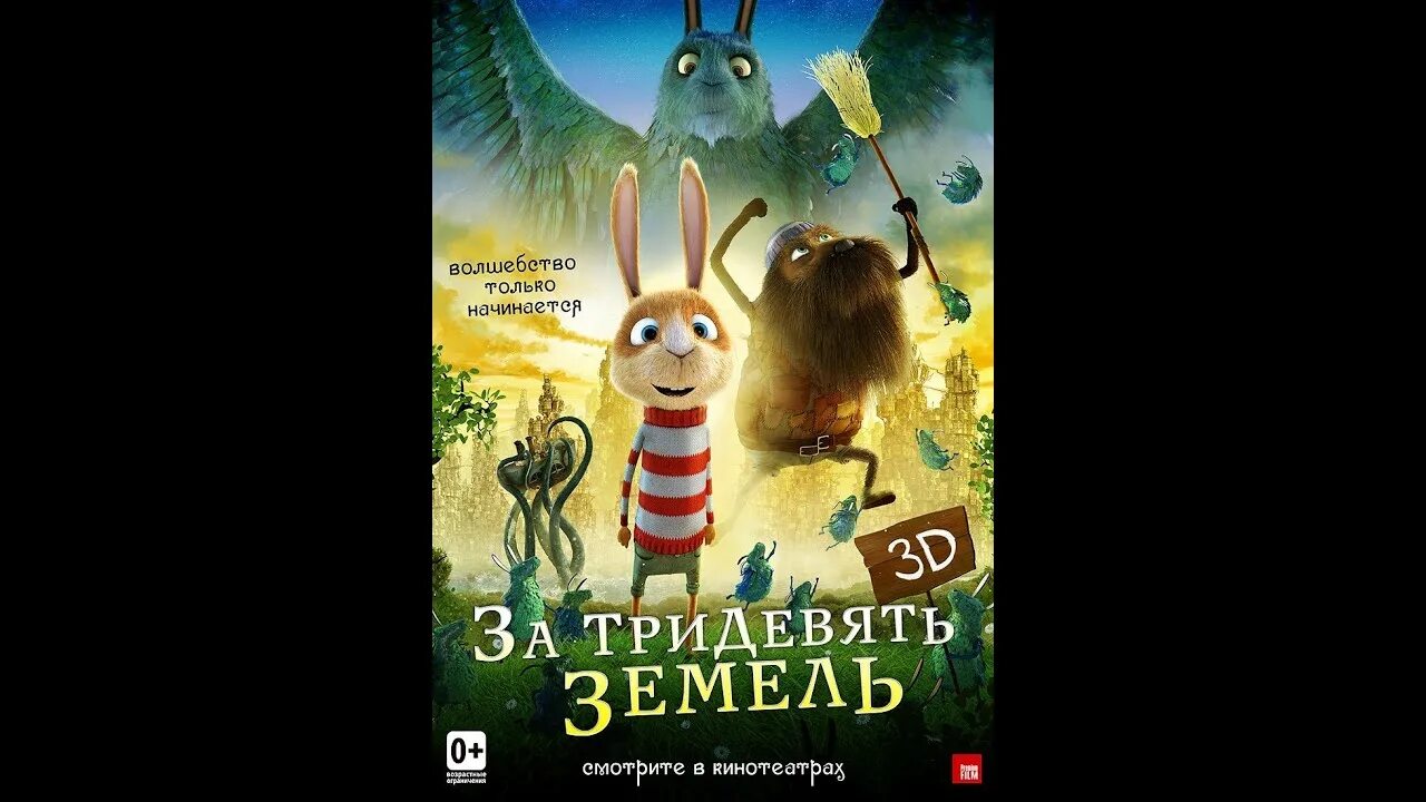 Идти за тридевять земель. За тридевять земель. за тридевять земель мультфильм. за тридевять земель мультяшный. тридевять.
