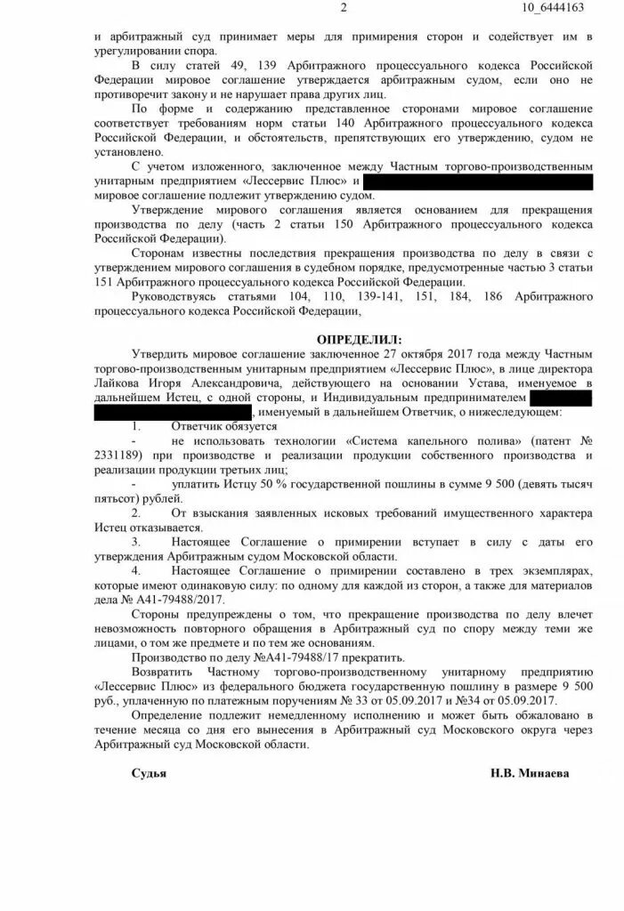 Утверждение судом мирового соглашения является основанием. Утверждение судом мирового соглашения является основанием
