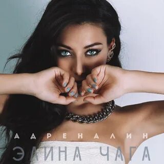 Чага песни