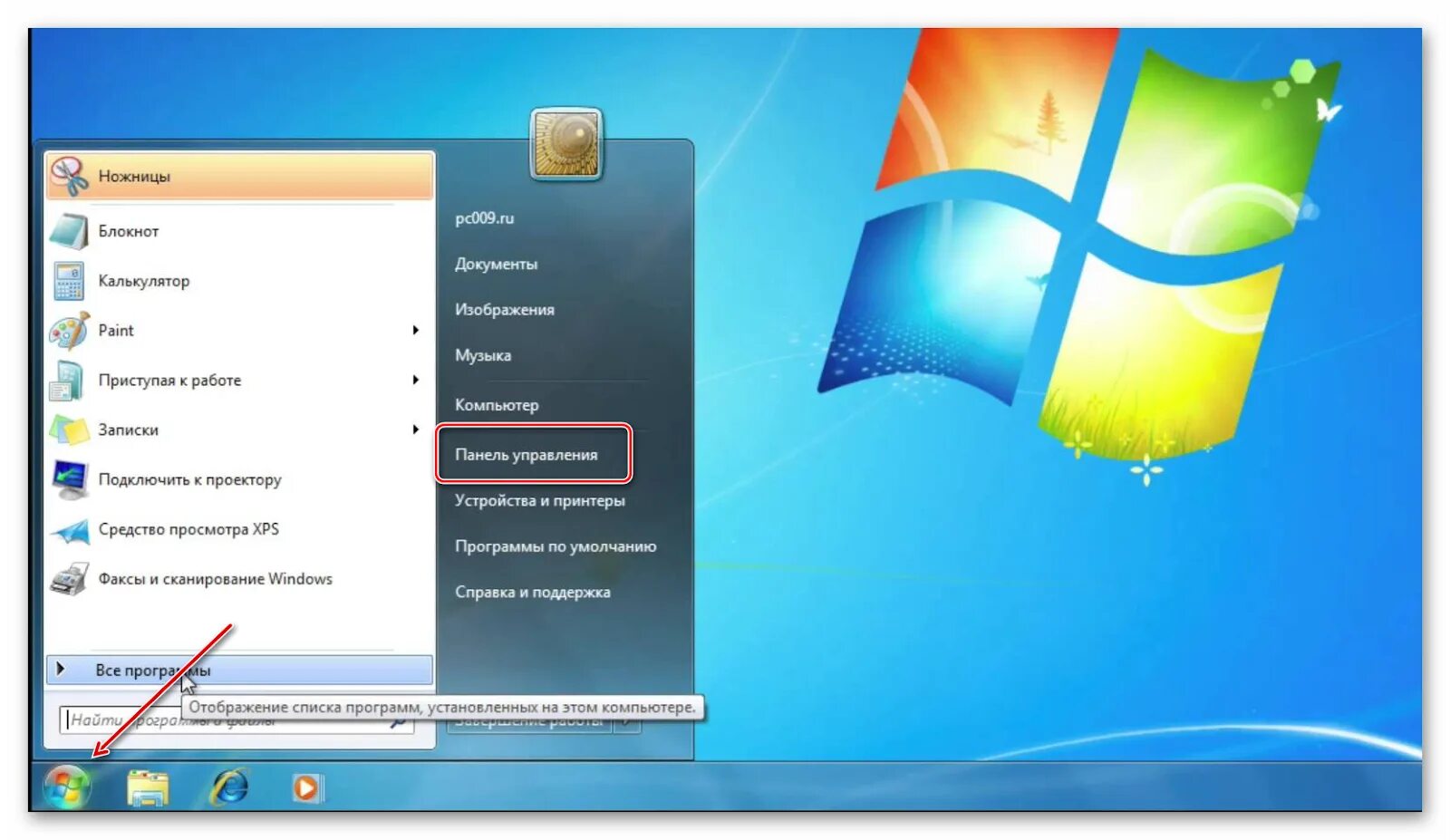 Меню пуск. Пуск виндовс 7. Меню Windows 7. Меню пуск win 7. Главное меню поиска