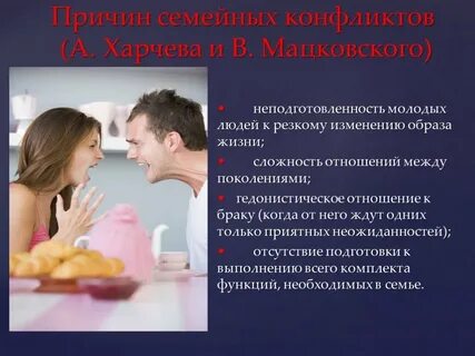 Особенности семейной жизни