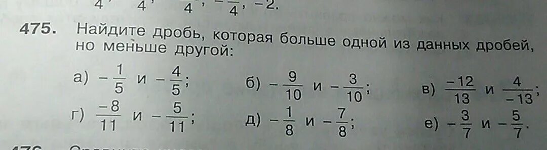 Много дробей. Наибольшая из дробей. Наибольшая из данных дробей. Найди наибольшую из данных дробей.