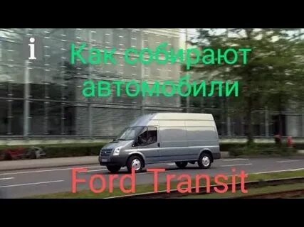 Ответ форд