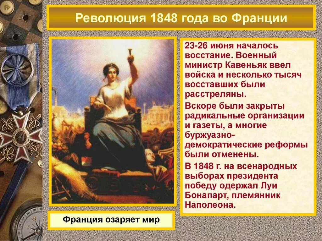 Результаты революции франции. Революция во Франции 1848 восстание. Достижения революции во Франции 1848 году. Ход революции во Франции 1848. Революция 1848 кратко.