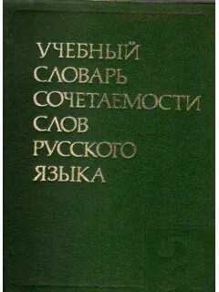 Красный словарь