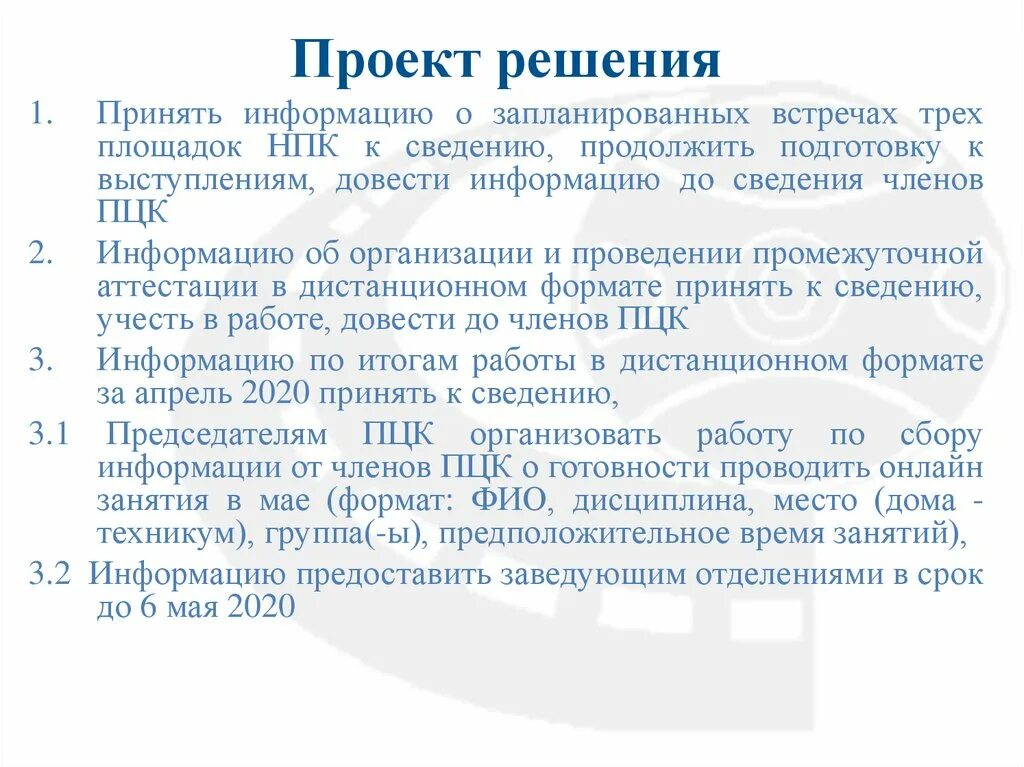 Просим довести информацию. Информация доведена до сведения. Информация доведена до сведения сотрудников. Довести до сведения всех сотрудников. В доведении информации до.