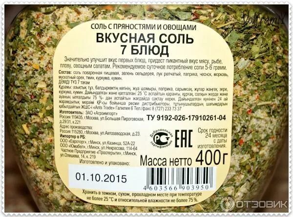 Вкусная соль рецепты пропорции приготовления с фото