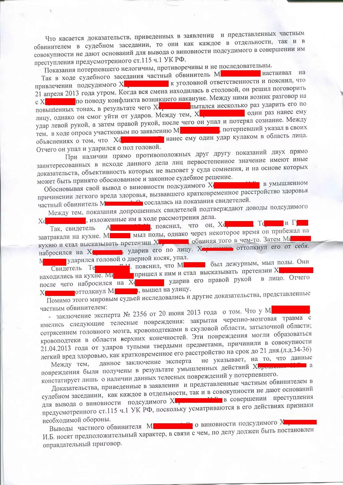 Пленум потерпевший в уголовном. Ст 115 ч2 УК. Ст 115 УК РФ.