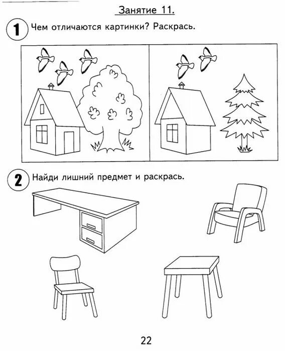Занятия для успешного развития ребенка 4
