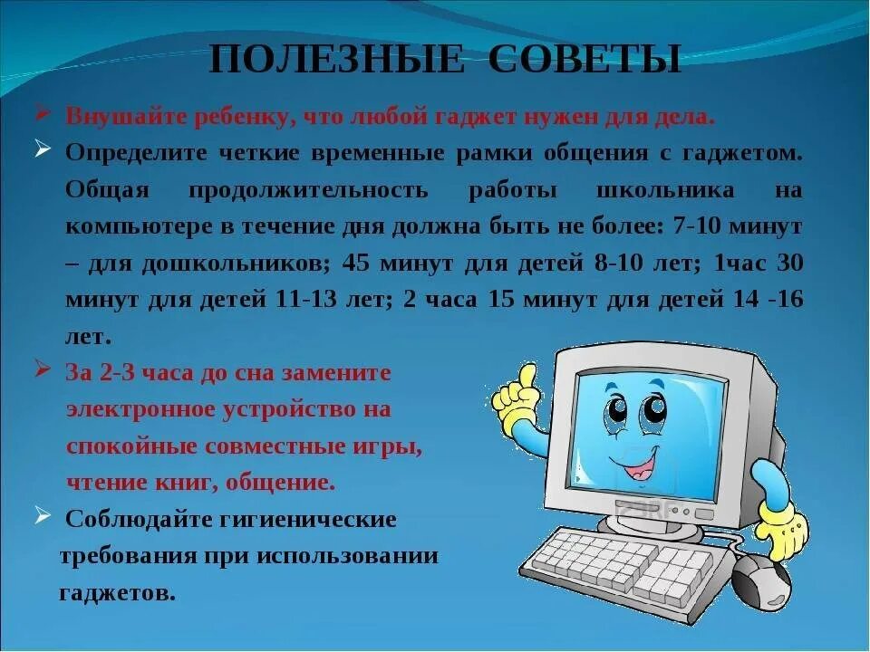 Компьютер информация для детей. Дошкольник и компьютер. картинки чем полезен компьютер. текст на компьютере. компьютер для детей.