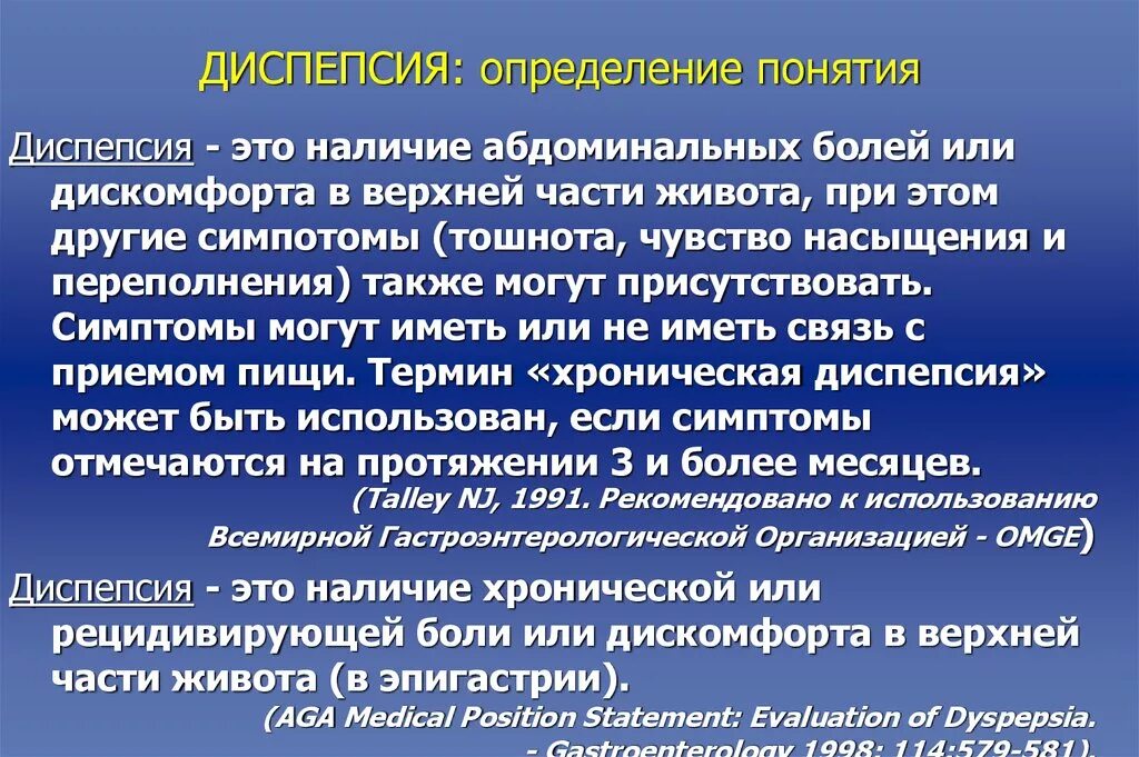 Диспепсия. Диспепсия неуточненная. Виды диспепсии. Диспептические и диспепсические расстройства. 1 диспепсия