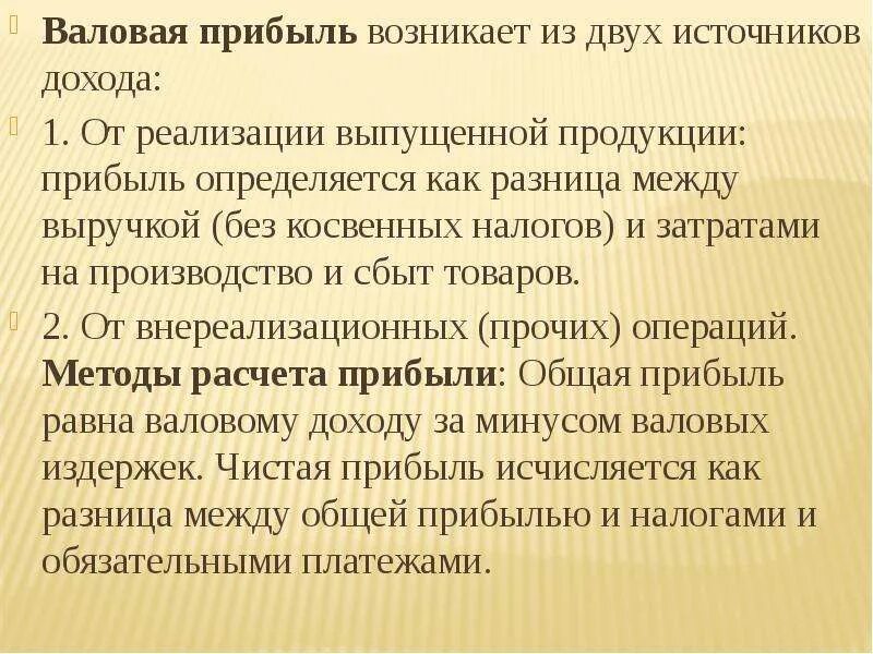 Разница между выручкой и валовым доходом. Валовая прибыль это. валовая прибыль и прибыль от реализации разница. прибыль от реализации продукции это валовая прибыль. валовая прибыль рассчитывается как разность между.