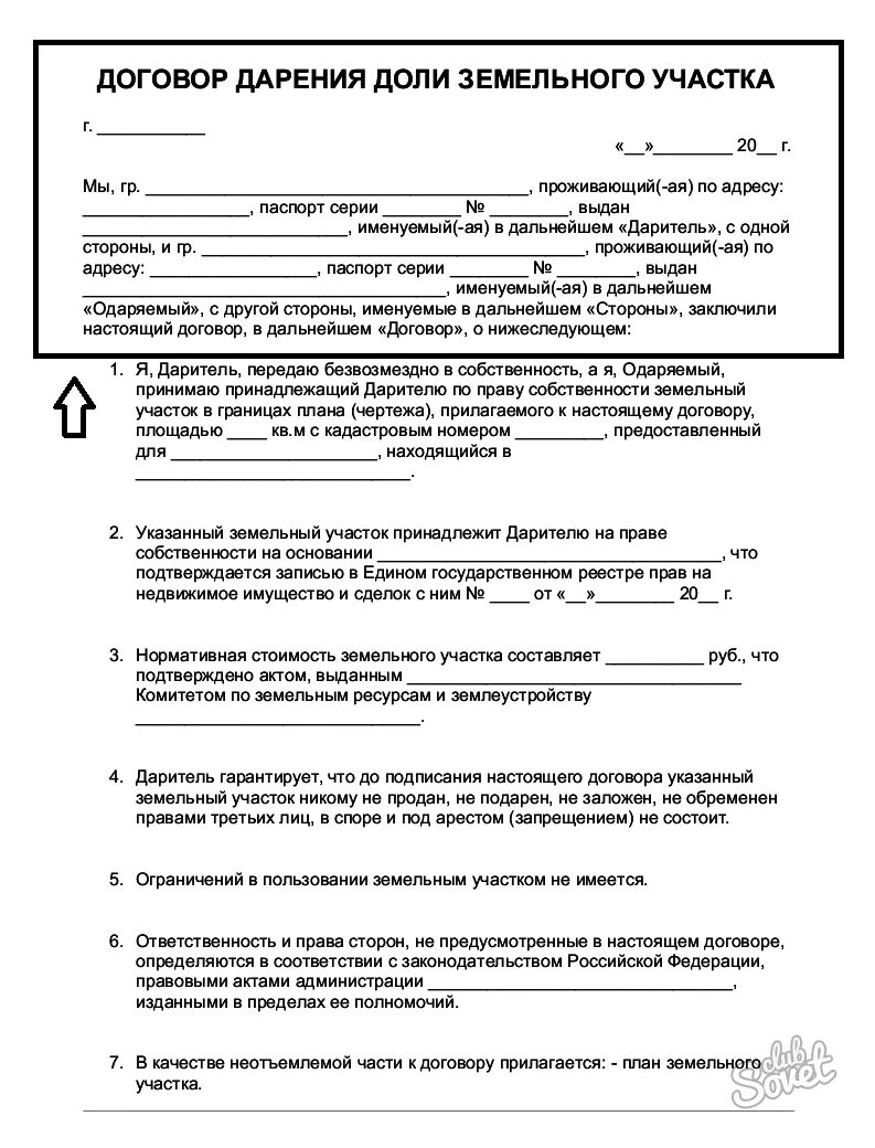 Договор дарение земельного участка родственнику. Дарение доли земельного участка. договор дарения земельного участка. договор дарственной доли земельного участка. договор дарения доли земли.