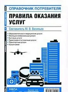 Правила оказания услуг по ремонту