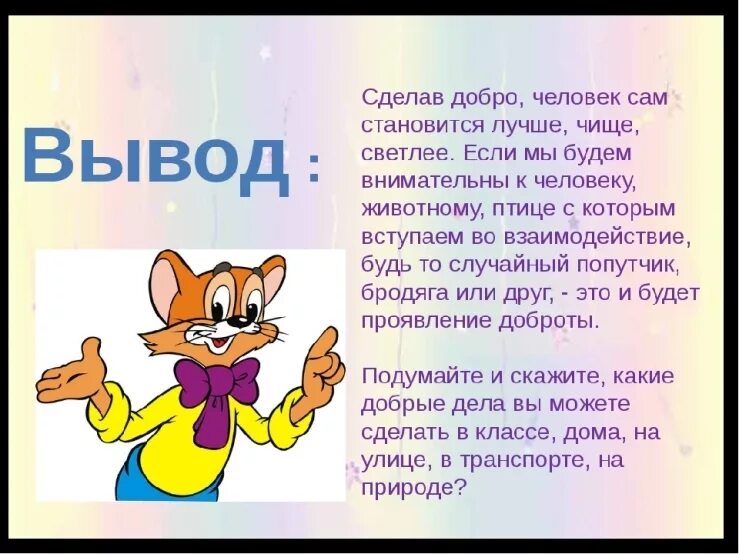 Рассказ о добрых поступках. Рассказать о добре. Рассказ о добрых делах. Проект на тему доброта.