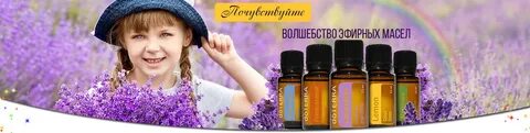 Эфирные масла для детей