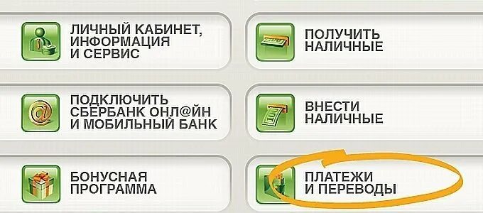 Положить на чужую карту. Перевести деньги через Банкомат Сбербанка. Перевести деньги через Банкомат Сбербанка по номеру телефона. Перевести деньги на карту Сбербанка через Банкомат. Перевести деньги на карту через Банкомат.