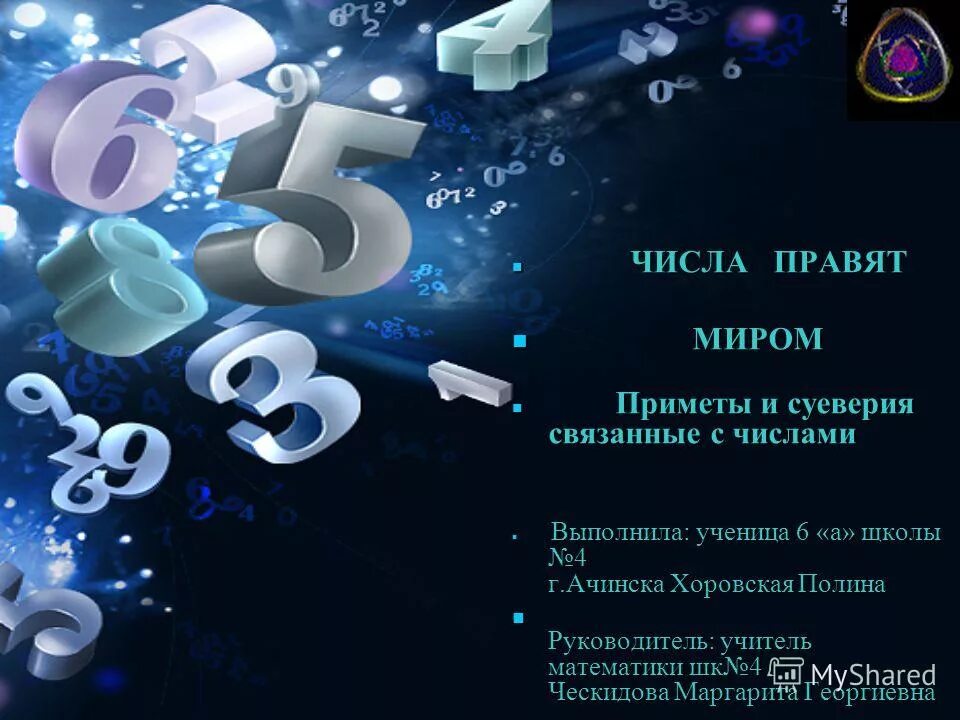 Мир количество цифр. Мир количество цифр. Числа для презентации. Вывод по проекту мир чисел. Номер карты.