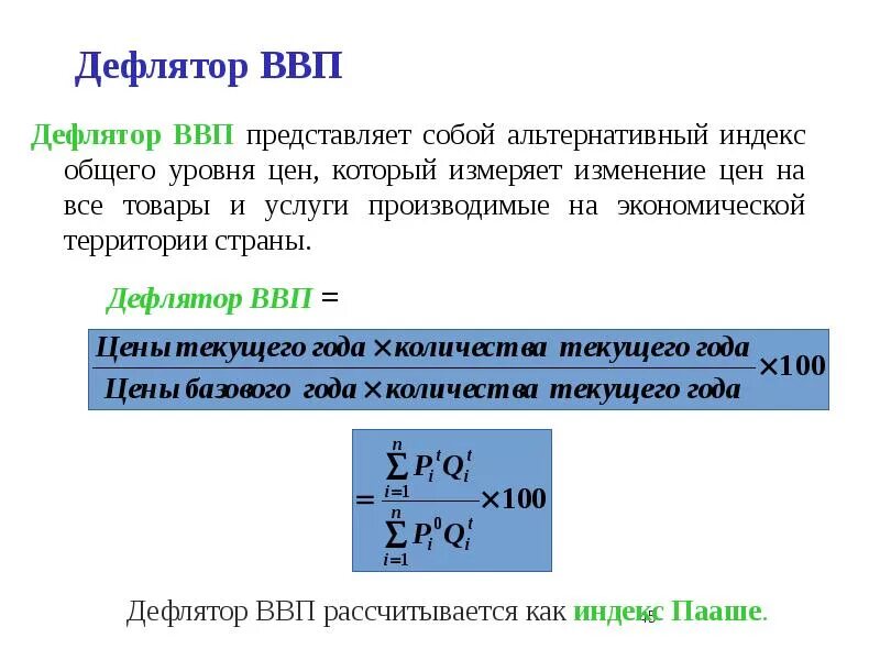 Пример расчета индекса дефлятора в строительстве Индекс дефлятор 5