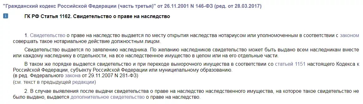 Родственник гк рф. Наследственное право документ. Свидетельство о наследстве по закону. Свидетельство о праве вступления в наследство. Свидетельство о праве на наследство по закону образец.