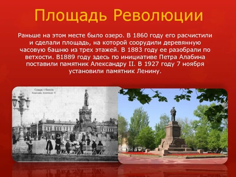 Почему площадь революции. Площадь революции. площадь революции в самаре. площадь революции история. площадь революции самара до революции.