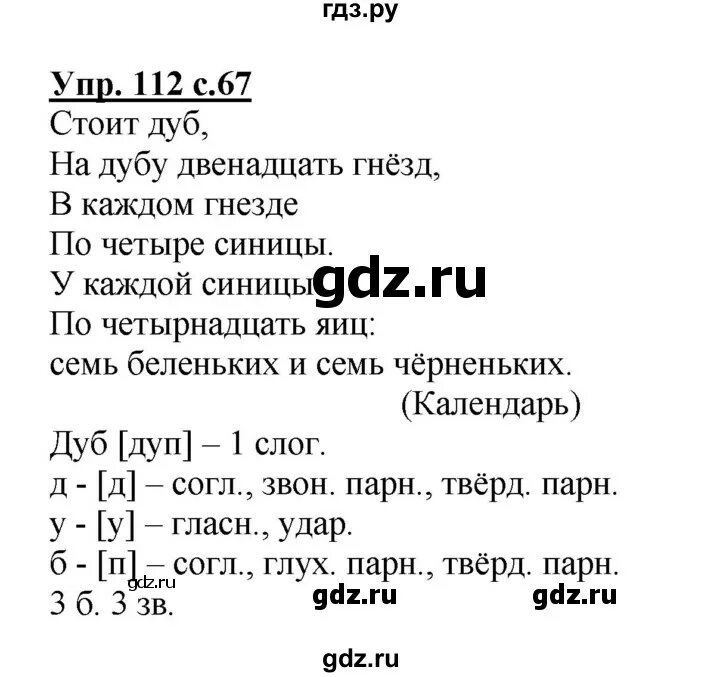 Урок 112 русский язык 4 класс. Упражнение 112. Русский язык упражнение 112. Русский язык 6 класс 1 часть упражнение 112. Упражнение 112 по русскому языку 4 класс 1 часть.