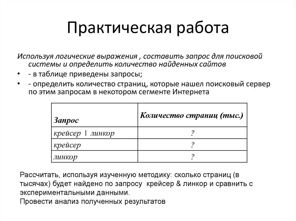 Практическая работа правило 10. Практическая работа. Практическая работа поиск информации. Практическое задание. Практическая работа 5.