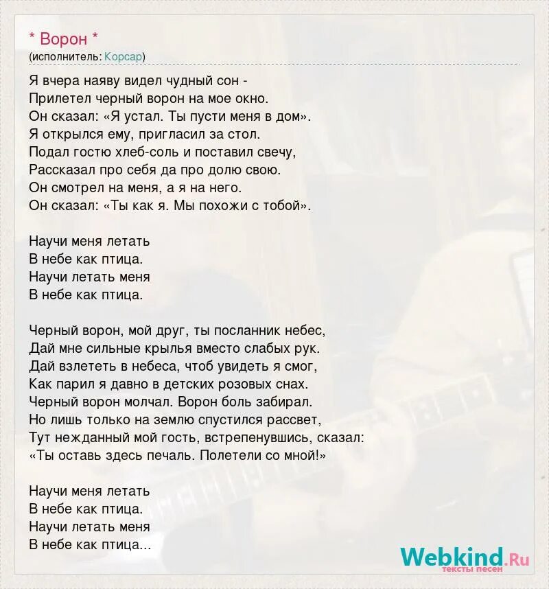 Песни со словами вороны. Черный ворон текст. Чёрный ворон текст песни. Слова песни черный ворон. Текс песни черный ворон.