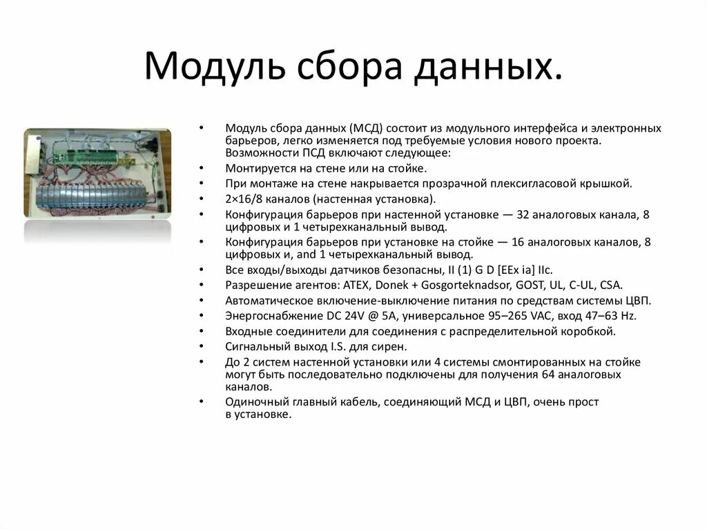 Функции сбора данных. Модуль сбора данных мсд-232. Модуль сбора данных для архивации мсд100. Модуль сбора данных MDCS-2. Модуль информация.