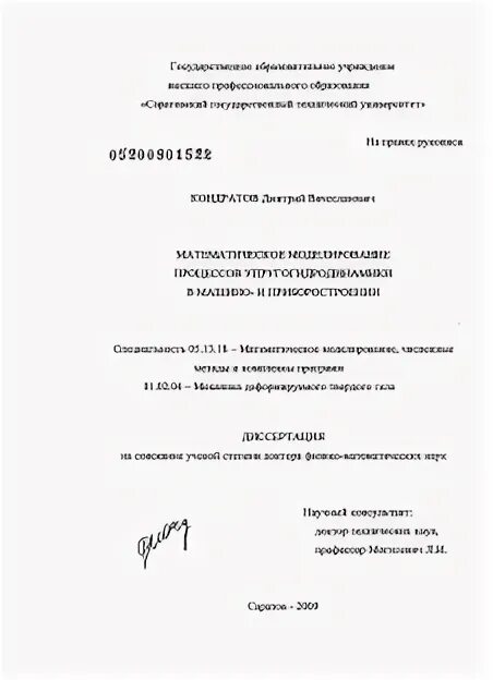 Математическое моделирование диссертации. Математическое моделирование диссертации