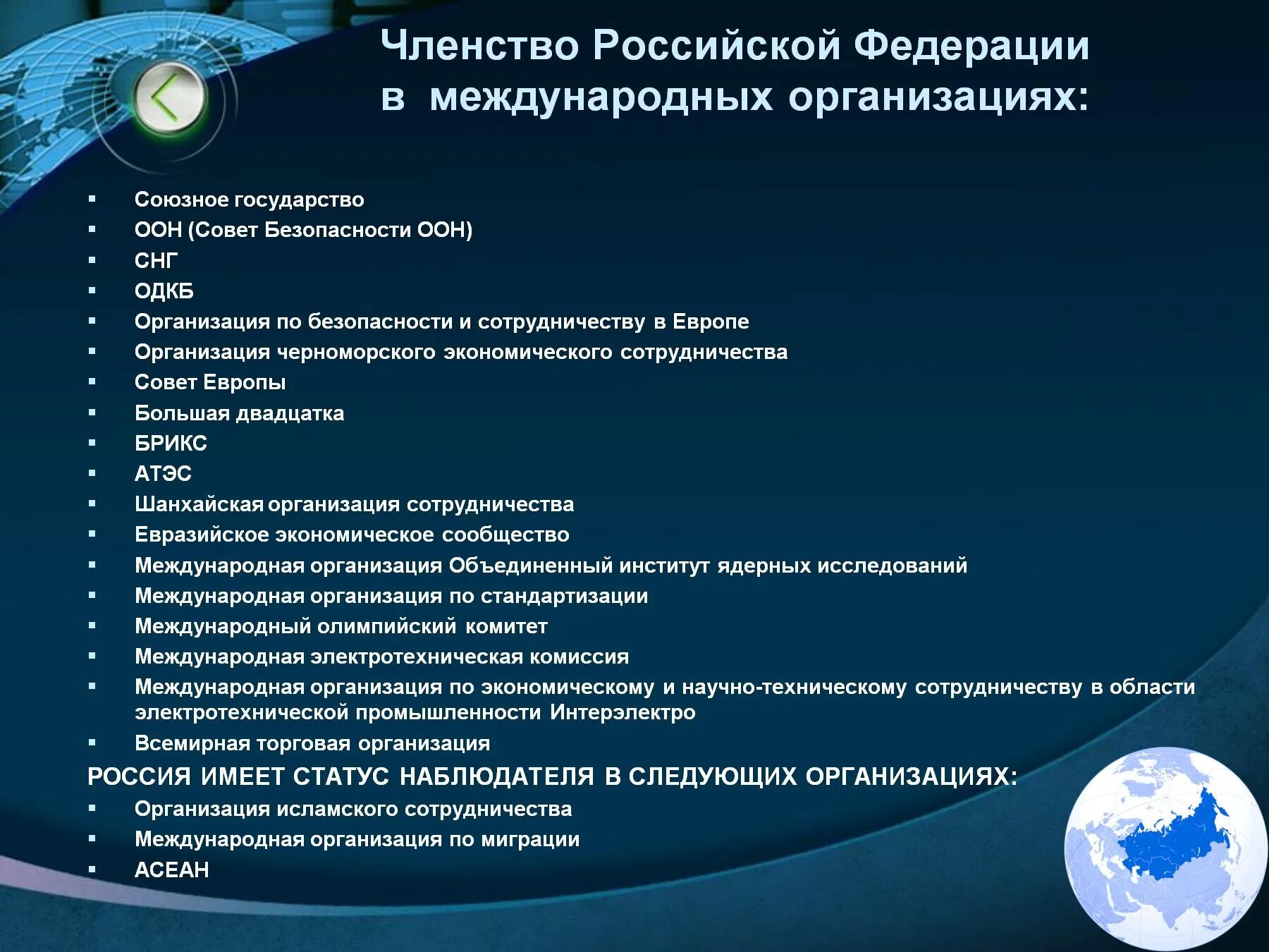 Участие российской федерации в международном организациях