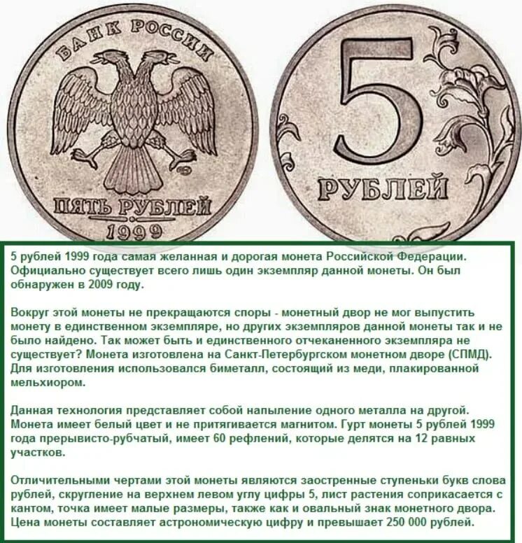 Сколько 10 рублей в российских