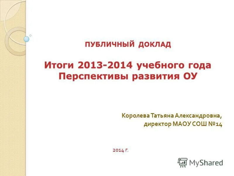 аналитический доклад. результаты работы компании за год. доклад по итогам года образец. доклад по итогам года образец. доклад по итогам года образец.