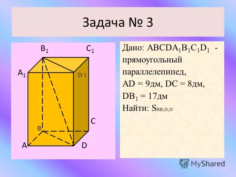 Задания по теме параллелепипед 5 класс. Прямоугольный параллелепипед авсdа1в1с1d1. прямоугольный параллелепипед задачи. задачи на объем параллелепипеда. задачи по теме прямоугольный параллелепипед 10 класс с решением.