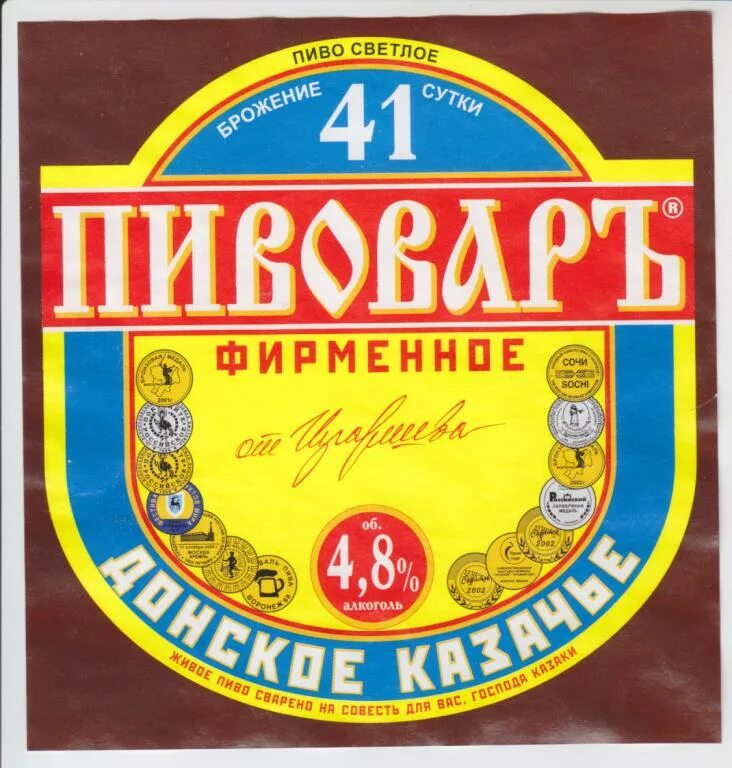 Купить пиво в волгограде. Волгоградское пиво марки. Донское казачье пиво. Пивовар Волгоград. Украинское пиво.