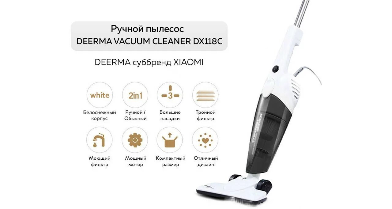 Бытовой пылесос Deerma (DX118C), белый, черно-серый - купить по низким ценам в и