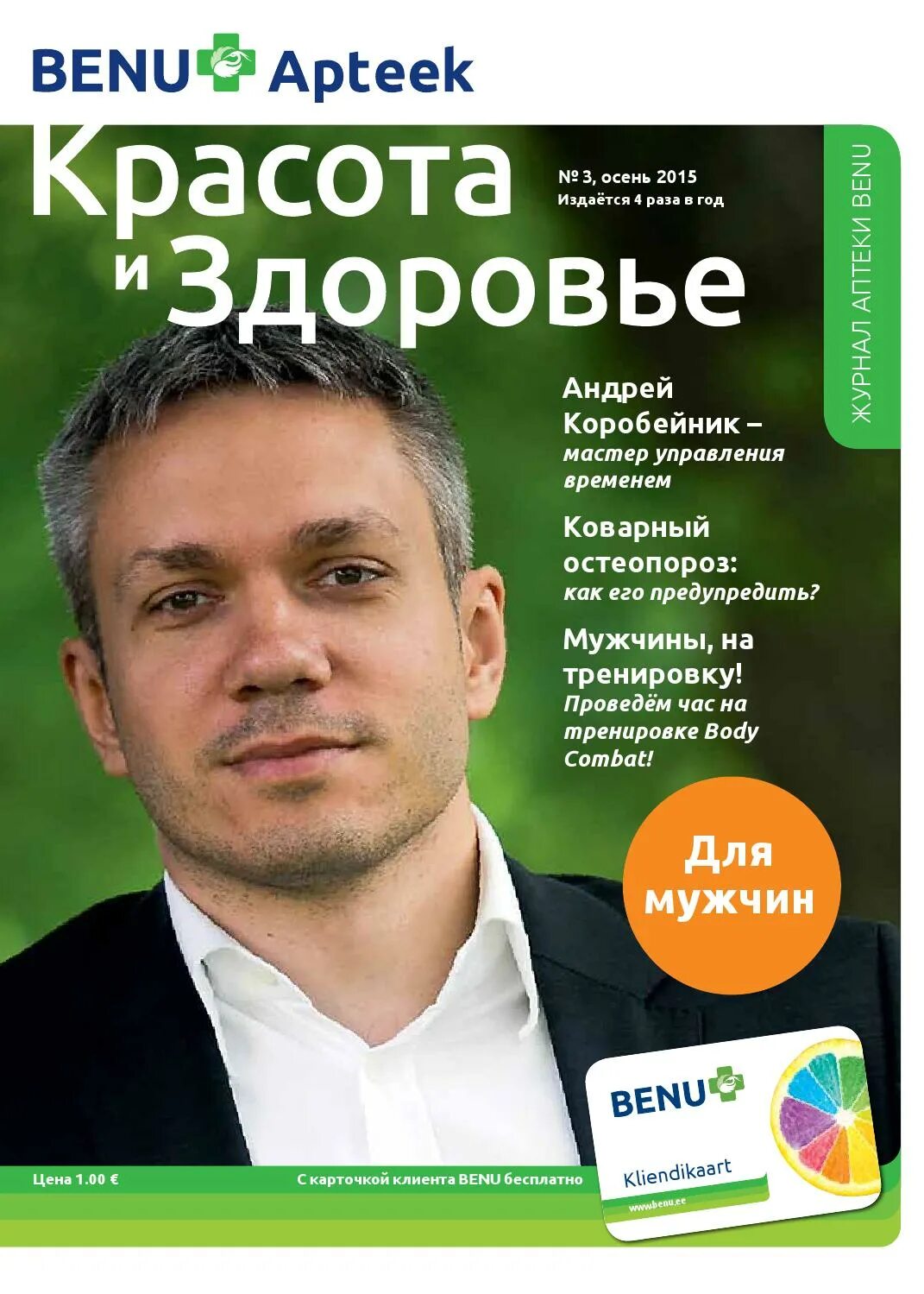 Журналы в аптеке. Аптечные журналы фото. Журнал аптечный совет. Новая аптека журнал. Аптечные журналы