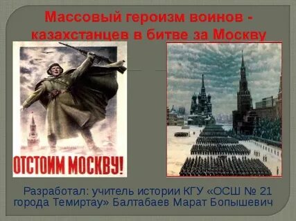 Массовый героизм