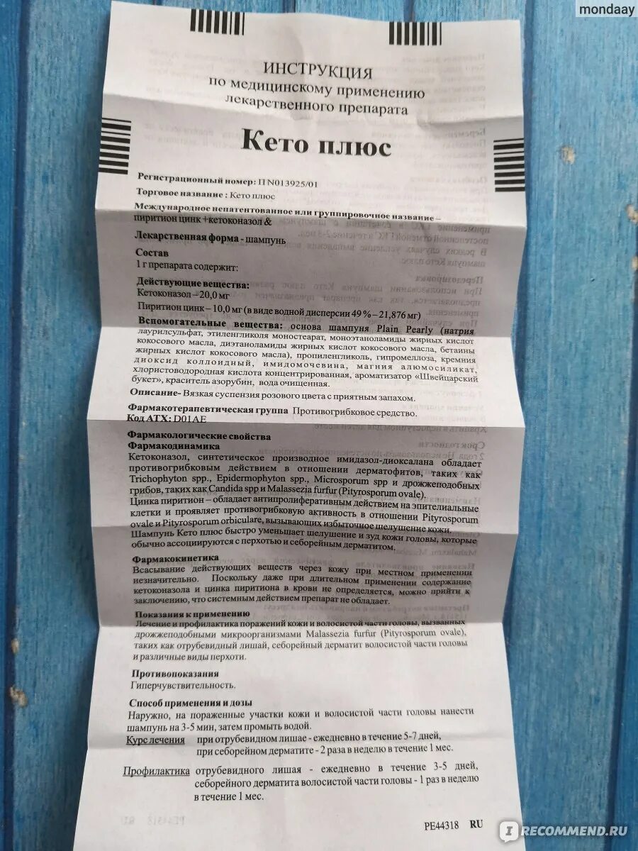 Кето плюс шампунь состав. Кето плюс инструкция по применению.