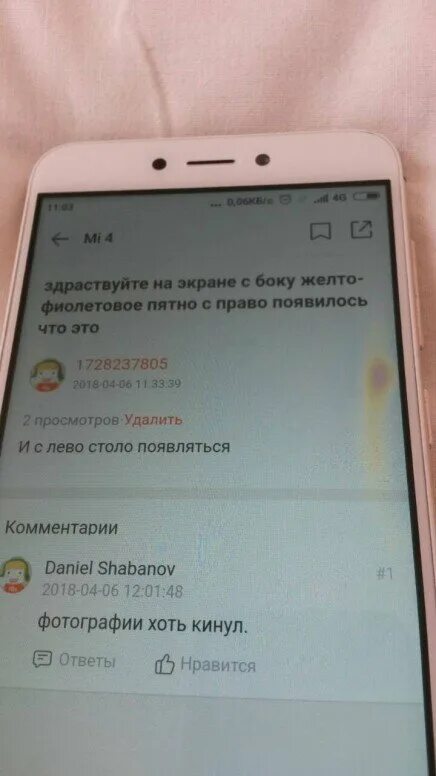 В моем телефоне появилась. Появилось пятно на экране телефона. Желтые пятна на дисплее. Жёлтая полоса на экране смартфона. Желтое пятно на экране телефона.