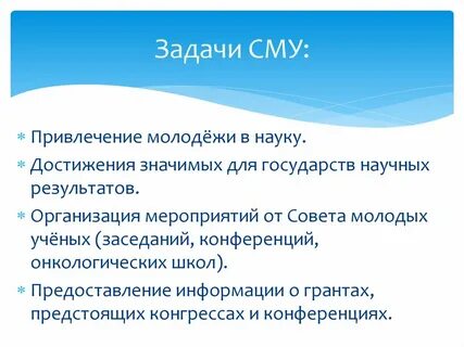 Задачи совета
